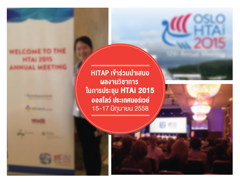 HITAP เข้าร่วมนำเสนอผลงานวิชาการ ในการประชุม HTAi 2015