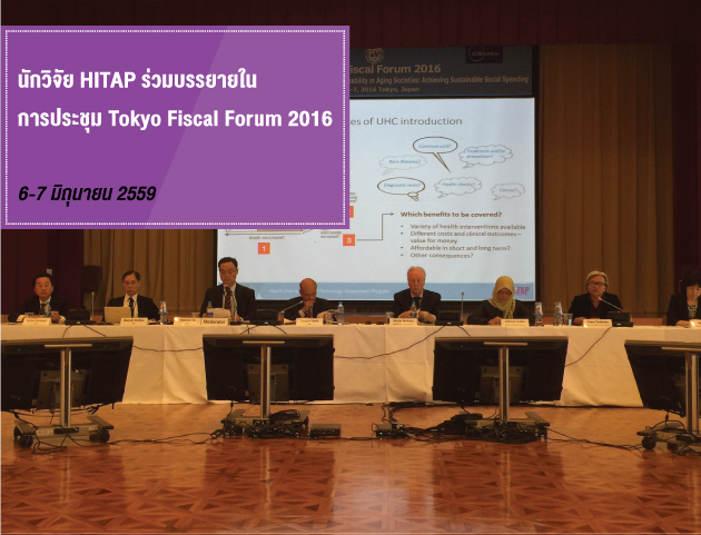 นักวิจัย HITAP ร่วมบรรยายในการประชุม Tokyo Fiscal Forum 2016