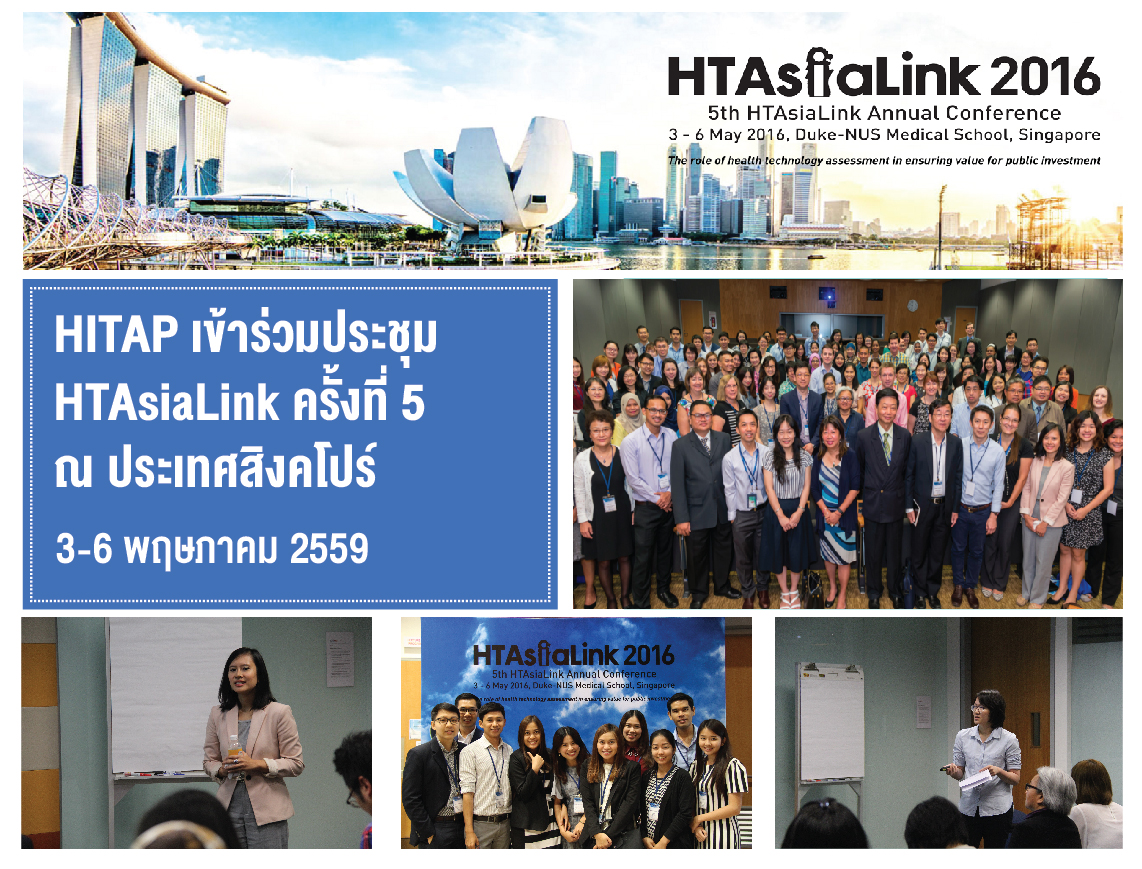 HITAP เข้าร่วมประชุม HTAsiaLink ครั้งที่ 5 ณ ประเทศสิงคโปร์