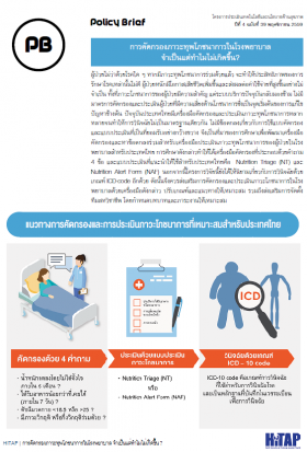 PB Malnutrition tools cover