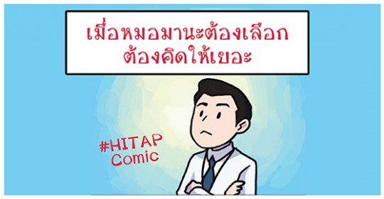 HITAP Commic