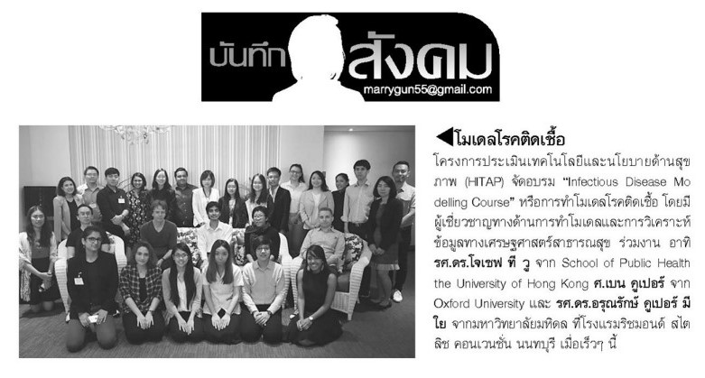 โมเดลโรคติดเชื้อ