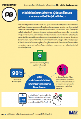 Policy Brief temozolomide