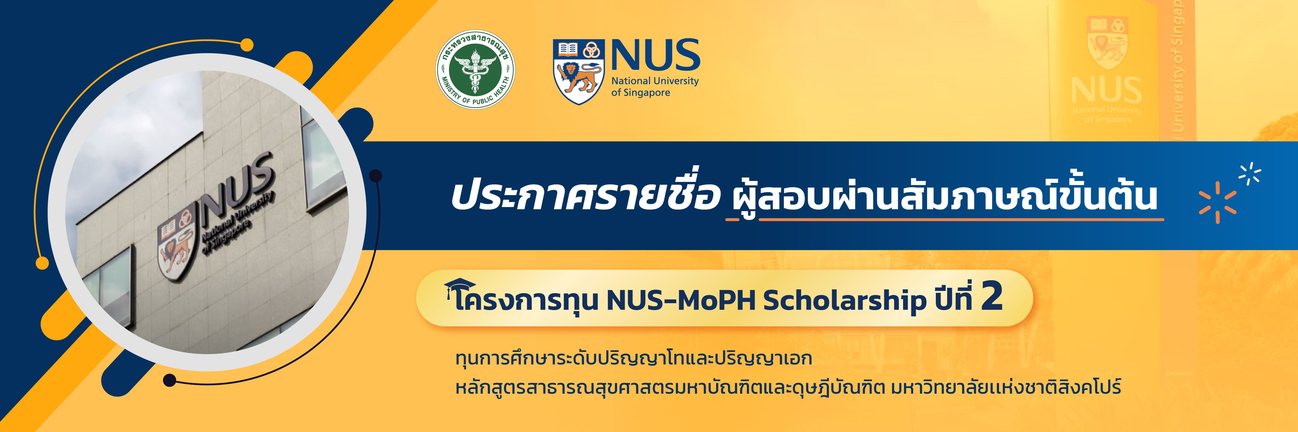 nus-moph scholarship